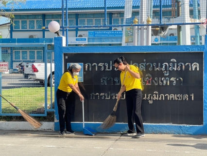 ไฟล์แนบ กาประปาส่วนภูมิภาตสาขาฉะเชิงเทรา จัดกิจกรรมจิตอาสา ในวันคล้ายวันพระบรมราชสมภพพระบาทสมเด็จพระบรมชนกาธิเบศร มหาภูมิพลอดุลยเดชมหาราช  บรมนาถบพิตร วันชาติ และวันพ่อแห่งชาติ วันที่ 5 ธันวาคม 2566 