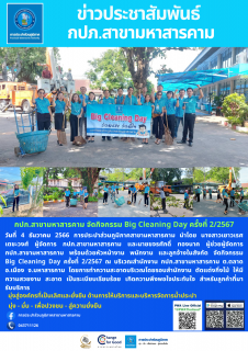 ไฟล์แนบ Big Cleaning Day ครั้งที่ 2/2567