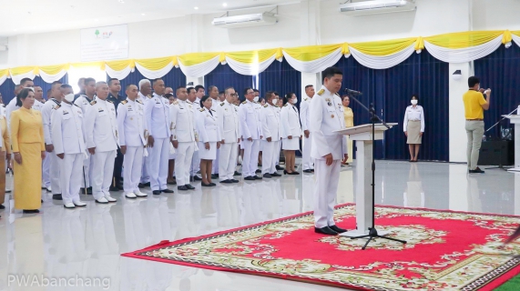 ไฟล์แนบ กปภ.บ้านฉาง ร่วมพิธีวันชาติ และวันพ่อแห่งชาติ 