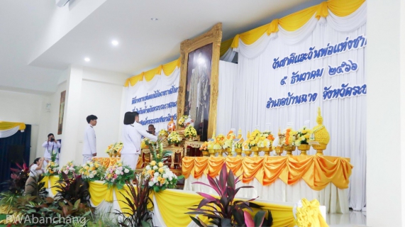 ไฟล์แนบ กปภ.บ้านฉาง ร่วมพิธีวันชาติ และวันพ่อแห่งชาติ 