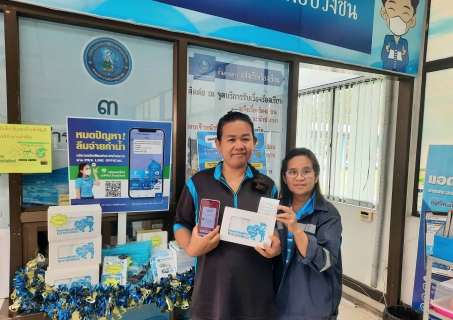 ไฟล์แนบ การประปาส่วนภูมิภาคสาขาปากพนัง  เชิญชวนลูกค้าเพียงแค่ชำระค่าน้ำประปาผ่านช่องทางออนไลน์ รับทันทีของที่ระลึกจาก กปภ.  