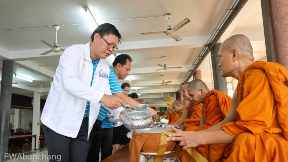 ไฟล์แนบ กปภ.บ้านฉาง พร้อมใจ ทำบุญตักบาตร ถวายเป็นพระราชกุศลแด่พระองค์ภาฯ ขอพระองค์ทรงหายประชวร
