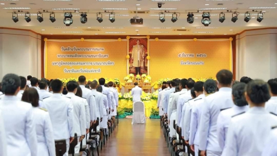 ไฟล์แนบ กปภ.สาขาขอนแก่น (พ.) ร่วมพิธีทำบุญตักบาตร และพิธีวางพานพุ่มหน้าพระบรมฉายาลักษณ์ พระบาทสมเด็จพระบรมชนกาธิเบศร มหาภูมิพลอดุลยเดชมหาราช บรมนาถบพิตร เนื่องในวันชาติ-วันพ่อแห่งชาติ ปี 2566