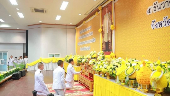 ไฟล์แนบ กปภ.สาขาขอนแก่น (พ.) ร่วมพิธีทำบุญตักบาตร และพิธีวางพานพุ่มหน้าพระบรมฉายาลักษณ์ พระบาทสมเด็จพระบรมชนกาธิเบศร มหาภูมิพลอดุลยเดชมหาราช บรมนาถบพิตร เนื่องในวันชาติ-วันพ่อแห่งชาติ ปี 2566