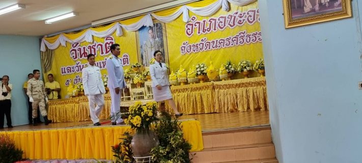 ไฟล์แนบ การปรปะปาส่วนภูมิภาคสาขาชะอวดเข้าร่วมกิจกรรม 5 ธันวาคม 2566