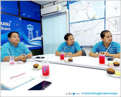 ไฟล์แนบ กปภ.สาขาขนอม เข้าร่วมประชุมกับ นายสมยศ  เพ็ชรกลม หัวหน้างาน 8 งานเทคโนโลยีควบคุมผลิต และทีมงาน ในการแนะนำการใช้งานโปรแกรมระบบบริหารการผลิตน้ำประปา (Production Management System : PwaPMS)