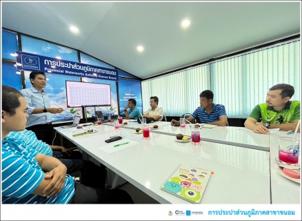 ไฟล์แนบ กปภ.สาขาขนอม เข้าร่วมประชุมกับ นายสมยศ  เพ็ชรกลม หัวหน้างาน 8 งานเทคโนโลยีควบคุมผลิต และทีมงาน ในการแนะนำการใช้งานโปรแกรมระบบบริหารการผลิตน้ำประปา (Production Management System : PwaPMS)