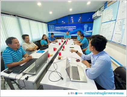 ไฟล์แนบ กปภ.สาขาขนอม เข้าร่วมประชุมกับ นายสมยศ  เพ็ชรกลม หัวหน้างาน 8 งานเทคโนโลยีควบคุมผลิต และทีมงาน ในการแนะนำการใช้งานโปรแกรมระบบบริหารการผลิตน้ำประปา (Production Management System : PwaPMS)