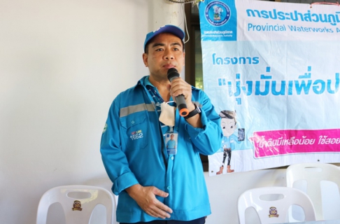 ไฟล์แนบ กปภ.สาขาปทุมธานี เดินหน้าบริการเชิงรุกตามโครงการ PWA Always-on พร้อมดำเนิน "โครงการ มุ่ง มั่น เพื่อปวงชน เติมใจให้กัน" ในพื้นที่ ม.1 ต.สวนพริกไทย อ.มืองปทุมธานี จ.ปทุมธานี