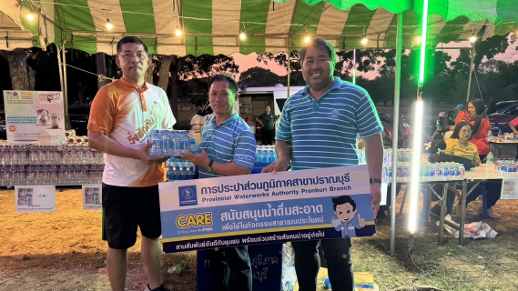 ไฟล์แนบ กปภ.สาขาปราณบุรี มอบน้ำดื่มตราสัญลักษณ์ ตามโครงการ CSR และเติมใจให้กัน  ให้กับสำนักงานเทศบาลตำบลเขาน้อย ใช้ในกิจกรรม สุขภาพสร้างได้@pranburi  