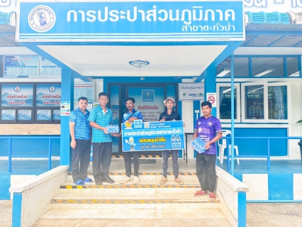 ไฟล์แนบ กปภ.สาขาตะกั่วป่า สนับสนุนน้ำดื่มบรรจุขวดตราสัญลักษณ์ กปภ. ให้กับองค์การบริหารส่วนตำบลโคกเคียน ภายใต้โครงการกปภ.ปันน้ำใจ (PWA Care)