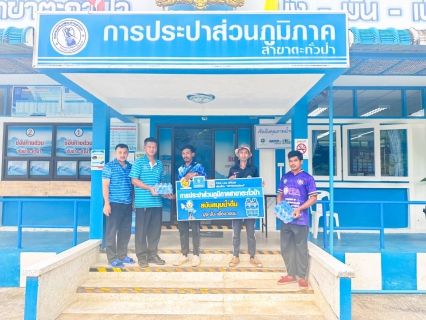 ไฟล์แนบ กปภ.สาขาตะกั่วป่า สนับสนุนน้ำดื่มบรรจุขวดตราสัญลักษณ์ กปภ. ให้กับองค์การบริหารส่วนตำบลโคกเคียน ภายใต้โครงการกปภ.ปันน้ำใจ (PWA Care)