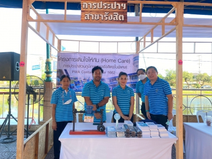 ไฟล์แนบ กปภ.สาขารังสิต(พ) ร่วมโครงการออกหน่วยเทศบาลเคลื่อนที่นครรังสิต ประจำปี 2567 ครั้งที่ 1 ณ บริเวณริมเคลื่อนสะพานแดง คลอง 1 ต.ประชาธิปัตย์ อ.ธัญบุรี จ.ปทุมธานี