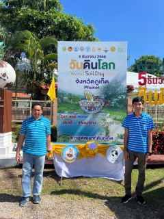 ไฟล์แนบ กปภ.สาขาภูเก็ต เข้าร่วมเป็นเกียรติในพิธีเปิดงานวันดินโลกจังหวัดภูเก็ต ปี 2566