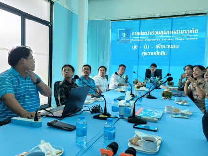 ไฟล์แนบ กปภ.สาขาภูเก็ต ประชุมการสำรวจเพื่อติดตั้ง Smart Meter สำหรับลูกค้ารายใหญ่