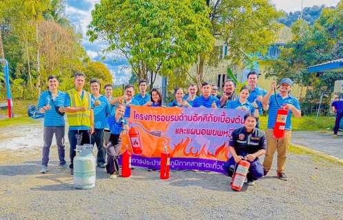 ไฟล์แนบ กปภ.สาขาตะกั่วป่า จัดโครงการอบรมด้านอัคคีภัยเบื้องต้น และแผนอพยพหนีไฟ ประจำปีงบประมาณ 2567