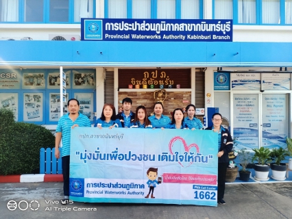 ไฟล์แนบ การประปาส่วนภูมิภาคสาขากบินทร์บุรี  ดำเนินกิจกรรมโครงการเติมใจให้กัน มุ่ง-มั่น-เพื่อปวงชน-สู่ความยั่งยืน  ครั้งที่ 1/2567