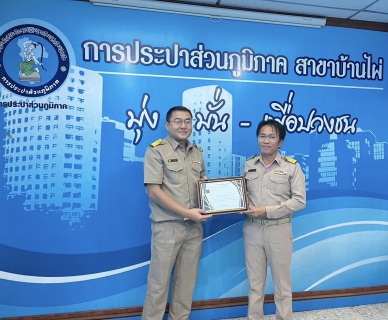 ไฟล์แนบ การประปาส่วนภูมิภาคสาขาบ้านไผ่ จัดกิจกรรมสนทนายามเช้า (Morning Talk) ประจำเดือน ธันวาคม 2566 ครั้งที่ 3/2567