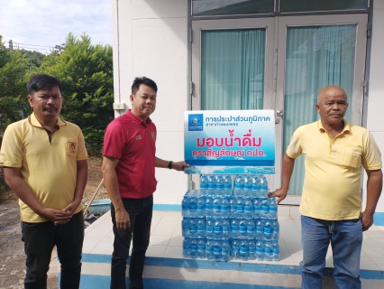 ไฟล์แนบ กปภ.สาขากำแพงเพชร สนับสนุนน้ำดื่มบรรจุขวดตราสัญลักษณ์ กปภ. เพื่อใช้บริการประชาชนในช่วงเทศกาลปีใหม่