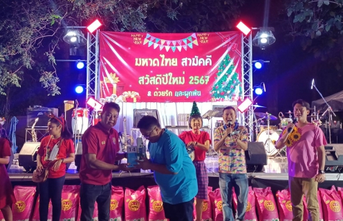 ไฟล์แนบ กปภ.สาขากำแพงเพชร ร่วมงาน " มหาดไทยสามัคคี  สวัสดีปีใหม่ 2567 "