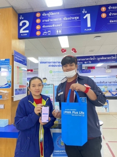 ไฟล์แนบ กปภ.สาขาขอนแก่น (พ) จัดกิจกรรม 12.12 เพื่อนชวนเพื่อน เพื่อให้พนักงาน ประชาสัมพันธ์เเนะนำเเละบอกต่อ แอพพลิเคชั่น Pwa Plus Life มอบของรางวัล เเละ จัดกิจกรรม Merry Christmas ส่งสุข ท้ายปี 2566 พร้อมประชาสัมพันธ์ แอพพลิเคชั่น PWA Plus Life ดาวน์โหลดติดตั้ง รับของที่ระลึก กปภ. ทันที