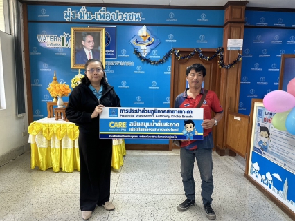ไฟล์แนบ กปภ.สาขาเกาะคามอบน้ำดื่มในช่วงเทศกาลปีใหม่