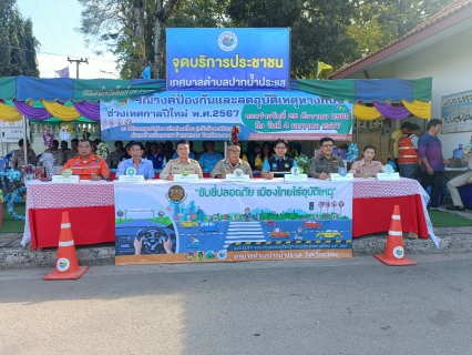 ไฟล์แนบ การประปาส่วนภูมิภาคสาขาปากน้ำประแสร์ ร่วมมอบน้ำดื่มให้ศูนย์ปฏิบัติการความปลอดภัยทางถนนเทศบาลตำบลปากน้ำประแส
