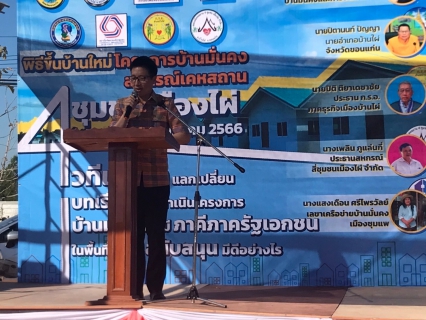 ไฟล์แนบ กปภ.สาขาบ้านไผ่ร่วมพิธีเปิดป้ายสหกรณ์เคหสถาน 4 ชุมชนเมืองไผ่ จำกัด