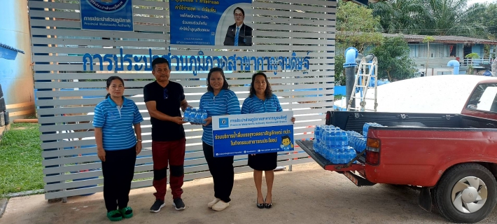 ไฟล์แนบ การประปาส่วนภูมิภาคสาขากาญจนดิษฐ์ มอบน้ำดื่มตราสัญญลักษณ์ กปภ.ให้กับสำนักงานเทศบาลตำบลกาญจนดิษฐ์