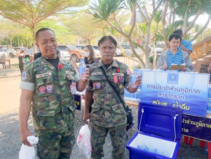 ไฟล์แนบ การประปาส่วนภูมิภาคสาขาตราด เข้าร่วมโครงการบำบัดทุกข์ บำรุงสุข สร้างรอยยิ้มให้ประชาชน ร่วมกับหน่วยแพทย์เคลื่อนที่ พอ.สว. ณ วัดฉางเกลือ ตำบลห้วยแล้ง อำเภอเมืองตราด จังหวัดตราด