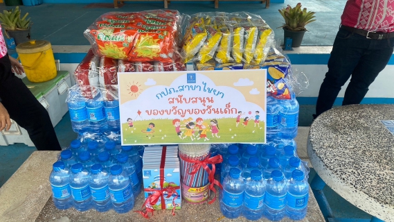 ไฟล์แนบ การประปาส่วนภูมิภาคสาขาไชยา มอบของขวัญ และน้ำดื่มบรรจุขวดตราสัญลักษณ์ กปภ. จำนวน 120 ขวด ให้แก่ องค์การบริหารส่วนตำบลท่าชนะ เพื่อสนับสนุนการจัดกิจกรรมวันเด็กแห่งชาติ ประจำปี 2567
