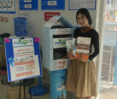 ไฟล์แนบ ความสุขส่งต่อได้ไม่สิ้นสุด กปภ.สาขากำแพงเพชร ขอขอบคุณทุกท่านที่ได้ร่วมสร้างโอกาสและรอยยิ้มให้ผู้อื่น ด้วยการบริจาคปฏิทินปีเก่าแลกสมุดโน๊ตแทนถุงผ้า