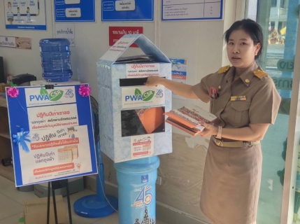 ไฟล์แนบ ความสุขส่งต่อได้ไม่สิ้นสุด กปภ.สาขากำแพงเพชร ขอขอบคุณทุกท่านที่ได้ร่วมสร้างโอกาสและรอยยิ้มให้ผู้อื่น ด้วยการบริจาคปฏิทินปีเก่าแลกสมุดโน๊ตแทนถุงผ้า