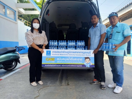 ไฟล์แนบ กปภ.สาขากาญจนบุรี มอบน้ำดื่มบรรจุขวดตราสัญลักษณ์ กปภ.เพื่อใช้สนับสนุนในการจัดงานวันเด็กแห่งชาติ ประจำปี 2567 