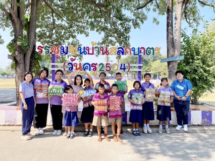 ไฟล์แนบ การประปาส่วนภูมิภาคสาขาขาณุวรลักษบุรี  มอบของขวัญของรางวัลเพื่อสนับสนุนการจัดกิจกรรมวันเด็กแห่งชาติ ประจำปี 2567
