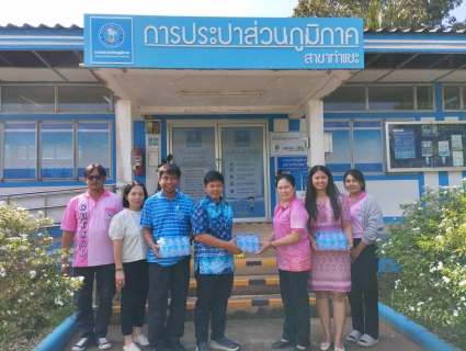 ไฟล์แนบ  การประปาส่วนภูมิภาคสาขาท่าแซะ ร่วมสนับสนุนน้ำดื่มบรรจุขวดตราสัญลักษณ์กปภ. ให้กับสำนักงานเทศบาลตำบลชุมโค อำเภอปะทิว จังหวัดชุมพร
