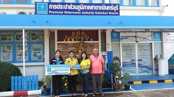 ไฟล์แนบ กปภ.สาขากบินทร์บุรี  สนับสนุนน้ำดื่มบรรจุขวดตราสัญลักษณ์ กปภ. 