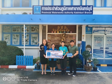 ไฟล์แนบ กปภ.สาขากบินทร์บุรี  สนับสนุนน้ำดื่มบรรจุขวดตราสัญลักษณ์ กปภ. 