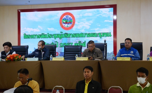 ไฟล์แนบ กปภ.สาขารังสิต(พ) ร่วมกับเทศบาลนครรังสิต โครงการประชุมคณะบริหารเทศบาลและชุมชน ประจำปีงบประมาณ 2567 ครั้งที่ 2