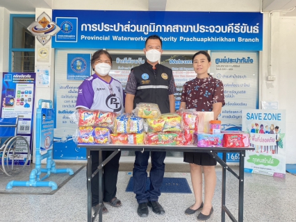 ไฟล์แนบ การประปาส่วนภูมิภาคสาขาประจวบคีรีขันธ์ สนับสนุนของขวัญเนื่องในงานวันเด็กแห่งชาติ ปี 2567 