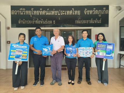 ไฟล์แนบ กปภ.สาขาภูเก็ต เข้าพบสื่อมวลชนเพื่อสวัสดีปีใหม่และแสดงความขอบคุณที่สนับสนุนการประชาสัมพันธ์ข้อมูลข่าวสารด้วยดีเสมอมา