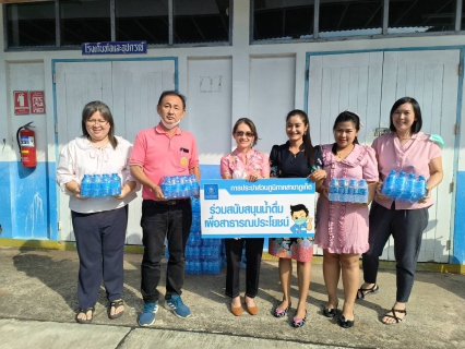 ไฟล์แนบ กปภ.สาขาภูเก็ต สนับสนุนน้ำดื่มบรรจุขวดตราสัญลักษณ์ กปภ.ให้แก่องค์การบริหารส่วนตำบลเกาะแก้ว เพื่อสนับสนุนกิจกรรมวันเด็กแห่งชาติ ประจำปี 2567