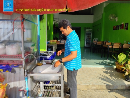 ไฟล์แนบ การประปาส่วนภูมิภาคสาขาตะกั่วป่า ลงพื้นที่ตรวจสอบคุณภาพน้ำประปา ดำเนินโครงการจัดการน้ำสะอาด (Water Safety Plan : WSP) อย่างต่อเนื่อง ควบคุมคุณภาพน้ำประปาให้เป็นไปตามเกณฑ์มาตรฐาน ประจำเดือนมกราคม 2567