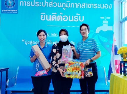 ไฟล์แนบ กปภ.สาขาระนอง ร่วมสนับสนุนของรางวัลจัดกิจกรรมวันเด็กแห่งชาติ ประจำปี 2567
