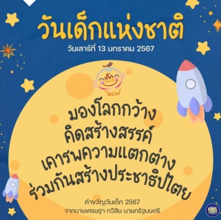 ไฟล์แนบ กปภ.สาขาอ้อมน้อย มอบน้ำดื่มและของขวัญวันเด็ก ให้กับโรงเรียนบ้านเพลินวัฒนา