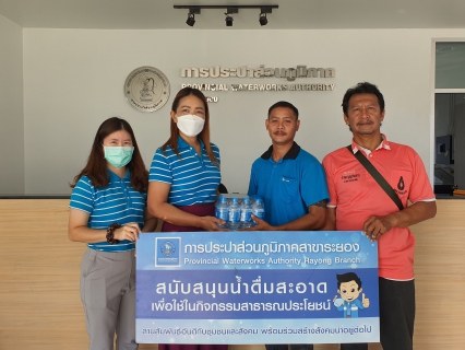 ไฟล์แนบ กปภ.สาขาระยอง สนับสนุนน้ำดื่มบรรจุขวดตราสัญลักษณ์ กปภ. ให้แก่ อบต.ตาขันและหนองละลอก เพื่อใช้ในกิจกรรมวันเด็กแห่งชาติ ประจำปี ๒๕๖๗