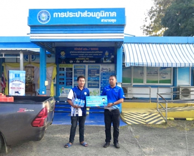 ไฟล์แนบ กปภ.สาขาขลุง มอบน้ำดื่มตราสัญลักษณ์ กปภ. ให้แก่ โรงเรียนตำรวจตระเวนชายแดนบ้านน้ำแดง ต.บางชัน อ.ขลุง จ.จันทบุรี จำนวน 240 ขวด เพื่อใช้ในการจัดกิจกรรมวันเด็กแห่งชาติ ประจำปี 2567