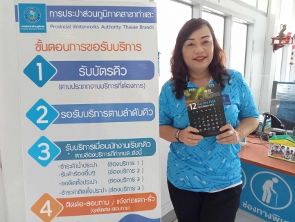 ไฟล์แนบ การประปาส่วนภูมิภาคสาขาท่าแซะ ขอเชิญชวนทุกท่านรวบรวมปฏิทินตั้งโต๊ะ ที่ใช้แล้วและยังอยู่ในสภาพดี ส่งต่อให้แก่มูลนิธิช่วยคนตาบอดแห่งประเทศไทย