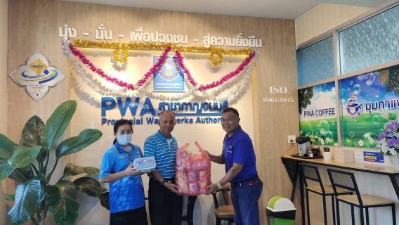 ไฟล์แนบ กปภ.สาขากาญจนบุรี สนับสนุนของขวัญวันเด็กแห่งชาติ ประจำปี 2567
