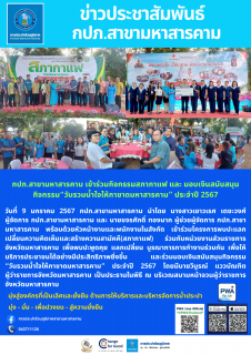 ไฟล์แนบ ร่วมกิจกรรมสภากาแฟและวันรวมน้ำใจให้กาชาดมหาสารคาม ประจำปี 2567